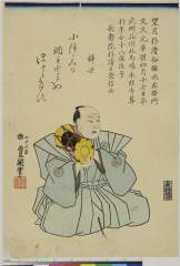 arcUP4980文久０１・04・豊国〈3〉「望月朴清　俗称太左衛門」〈4〉望月　太左衛門