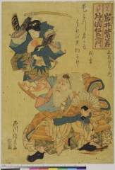 arcUP4987天保０３・09・信春「五節句所作ノ内」「うし若丸　岩井紫若」「僧正坊　片岡仁左衛門」うし若丸〈1〉岩井　紫若、鞍馬山僧正坊〈7〉片岡　仁左衛門