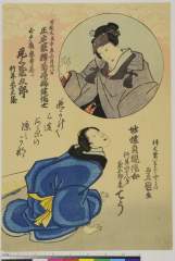 arcUP5003万延０１・06・豊国〈3〉「尾上菊五郎」〈4〉尾上　菊五郎