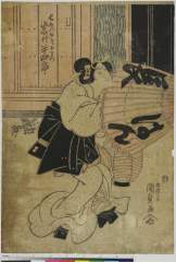 arcUP5009文化１１・・国貞〈1〉「長あん女房おまつ　岩井半四郎」長庵女房おまつ〈5〉岩井　半四郎