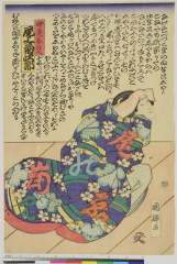arcUP5074文久０２・01・国輝（「加々見山第六ッ目　草履打の段」）「中老おのへ　尾上菊次郞」中老おのへ〈2〉尾上　菊次郞