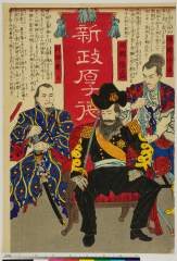 arcUP5308明治１０・06・芳年（「鹿児島暴徒肖像略伝」）「西郷隆盛」「西郷小平」「村田新八」