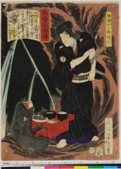 arcUP5337慶応０３・08・芳年「美勇水滸伝」「神洞小二郎信行」