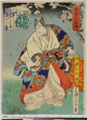 arcUP5340慶応０２・12・芳年「美勇水滸伝」「瑳峨の大領」