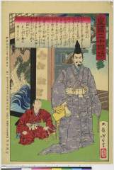 arcUP5895明治１４・05・芳年「皇国二十四功」「曽我の箱王丸」