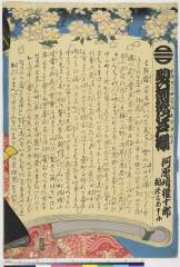arcUP5908文久０２・02・豊国〈3〉「助六所縁江戸桜」「河原崎権十郎　相つとめ申候」助六〈1〉河原崎　権十郎