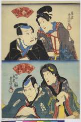 arcUP5952嘉永０１・08・豊国〈3〉「印南数馬」「奴袖助実は大高主殿」 「あざみのお花」「白坂甚平」大高主殿〈4〉中村　歌右衛門、印南数馬〈3〉岩井　粂三郎、若徒白坂甚平〈2〉市川　九蔵、女盗賊薊のお花実は梅の井〈2〉尾上　菊次郎