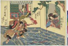 arcUP5961天保１０・・国貞〈1〉「きんせう女　沢村訥升」「和藤内　市川海老蔵」「かんき　市川団蔵」甘輝妻錦祥女〈1〉沢村　訥升、和藤内三宦後ニ延平主国性爺〈5〉市川　海老蔵、伍将軍甘輝〈5〉市川　団蔵