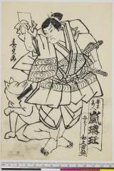 arcUP6061-059天保１２・・保川春貞〈1〉「笹原集人　嵐璃☆」笹原隼人〈2〉嵐　璃珏