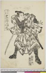 arcUP6061-139嘉永０４・・重広「岩見十蔵　三枡稲丸」岩見十蔵〈1〉三枡　稲丸