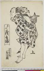 arcUP6061-208弘化０４・・貞直「団七茂兵衛」「上」団七茂兵衛〈2〉嵐　璃珏