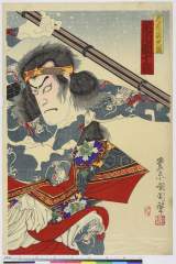 arcUP6063明治２６・07・国周（「水滸伝瓦鑵寺の場」）「九紋竜史進　市川団十郎」九紋竜史進〈9〉市川　団十郎