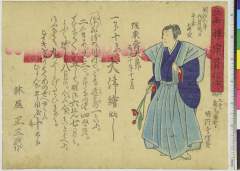 arcUP6187・・「法名　釈宗貫信士」「阪東寿太郎」〈3〉坂東　寿太郎