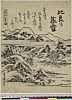 arcUP7155・・歌麿〈1〉ヵ「近江八景図」「比良の暮雪」