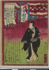 arcUP7223明治08・芳滝「明治八年」「大阪錦画新聞」「第十一号」松平長七郎〈1〉中村　宗十郎