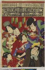 arcUP7806明治１９・11・国貞〈3〉（「明治廿年給金附　英優水滸伝」）「頼満太郎　市川団十郎」「雀念坊翫哲　中村芝翫」「賤女若駒　中村福助」「児雀若　中村政次郞」頼満太郎〈９〉市川　団十郎、雀念坊翫哲〈4〉中村　芝翫、賤女若駒〈4〉中村　福助、児雀若〈2〉中村　政次郞