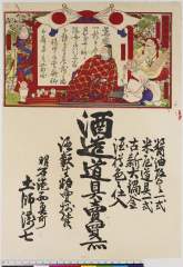 仮名手本忠臣蔵 五段目 斧定九郎 大谷友右衛門 与市兵衛 浅尾奥山 ジャパンサーチ