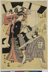 arcUP8612寛政１１・・勝川春山「青楼俄全盛遊」「出入湊」「奴小まん　あさ」「うわはみ金兵衛　むめ」「はやし方　大せい」「歌　スケ　二人」「三味　スケ　二人」