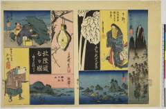 arcUP8831・貞信〈1〉（写）「国尽」「九」「十」「北陸道七ヶ国」「上野中之嶽　真景」「下野　那須塩原殺生石之故事」「出羽秋田大虂」「陸奥　松島」「若狭鰈ヲ製　名産」「雲丹取　越前　国産」「能登　名所　輪島日和山」「弁慶勧進帳　加賀　あたかのせき」