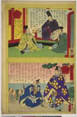 arcUP8879・貞信〈1〉「菅原御代記」「十一号」「左府菅公を妬む」「十二号」「安居の岳の訳」