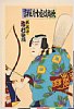 arcUY0134明治３４・10・国貞〈3〉「歌舞伎座十月狂言」「奴橘平　市村家橘」奴橘平〈6〉市村　家橘