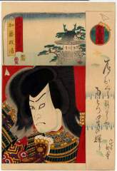 arcUY0168文久０１・10・豊国〈3〉「当世自筆鏡」「加藤政清」加藤政清〈8〉片岡　仁左衛門