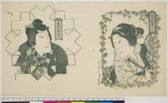 arcUY0615明治・芳滝「市川右団二」「実川延若」田舎娘〈1〉市川　右団治、光氏〈1〉実川　延若