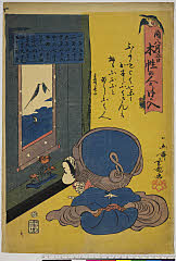 arcUY0649文久０１・05・芳竜「酉ノ八月五日　木性の人うけに入」