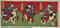 arcUY0659・「童虎之助　嵐璃寛」「童猿之助　尾上多見蔵」「童市松　市川右団次」