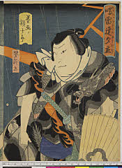 arcUY0778慶応０１・・芳滝「鳴雷達夕立」｢一」「墨画ノ額十郎」墨画ノ額十郎〈2〉実川　額十郎