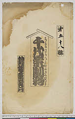 arcUY1164-18大正・「千代栄劇彩」「第五十八号」