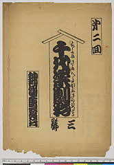 arcUY1164-21大正・「千代栄劇彩」「第二回」「三号」