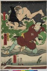 shiUY0321文久０１・07・豊国〈3〉「浅倉当吾　市川小団次」「なんば村八右衛門」朝倉当吾〈4〉市川　小団次、難波村の初右衛門〈2〉中山　現十郎