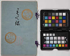 男爵伊達家御蔵品入札