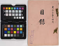 福島市某家所蔵品入札