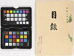 群馬県原市町丸叶家 当市中島家 両家蔵品入札