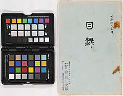 某家御所蔵品入札