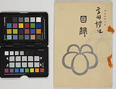 高田博士所蔵書画器物展観入札