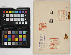 甲州渡辺青洲翁遺愛品入札