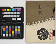 秋元家第二回旧臣拝領品入札