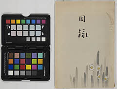 当市荘司氏及某大家 御蔵品書画器物展観入札