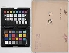 子爵立花家馬島杏雨翁御蔵品入札