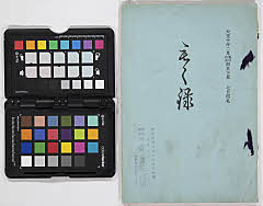 某家御所蔵品入札