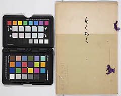 田中四郎左衛門氏蔵品入札