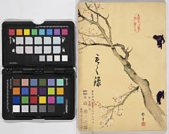 大久保子爵家並二旧大家御蔵品展観入札