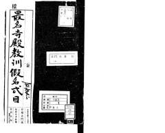 saimyoujidonokyoukunkanashikimoku