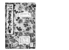 sugawarashinnougansho