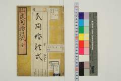 sekkyouminkankonreishiki