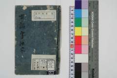 sewajiouraioshieguruma