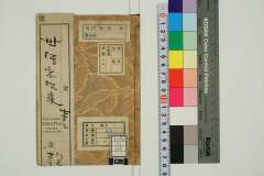 sewajiouraioshieguruma